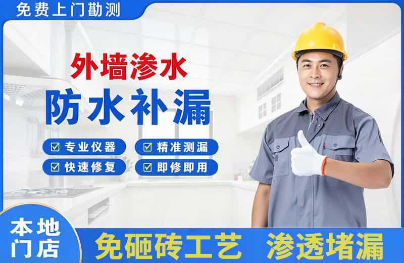 大兴外墙渗水维修