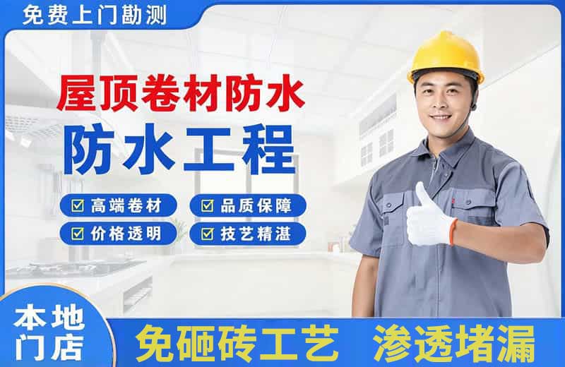 大兴屋顶卷材防水